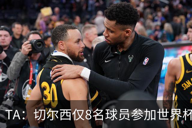 TA：切尔西仅8名球员参加世界杯，这对新帅阿隆索是利好消息
